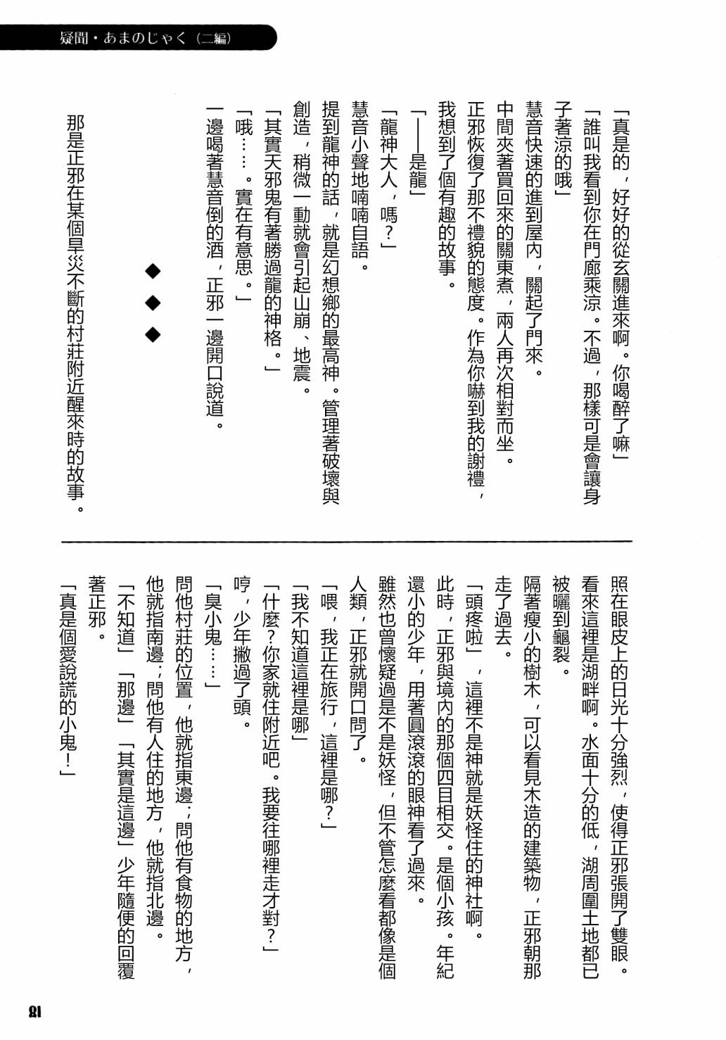 《天邪鬼神话合志 逆向的天空亦被月亮填满》漫画最新章节第1卷免费下拉式在线观看章节第【83】张图片