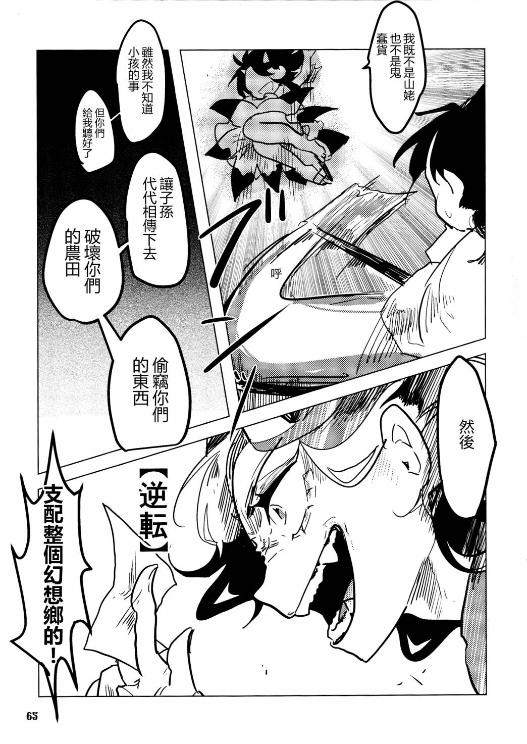 《天邪鬼神话合志 逆向的天空亦被月亮填满》漫画最新章节第1卷免费下拉式在线观看章节第【67】张图片
