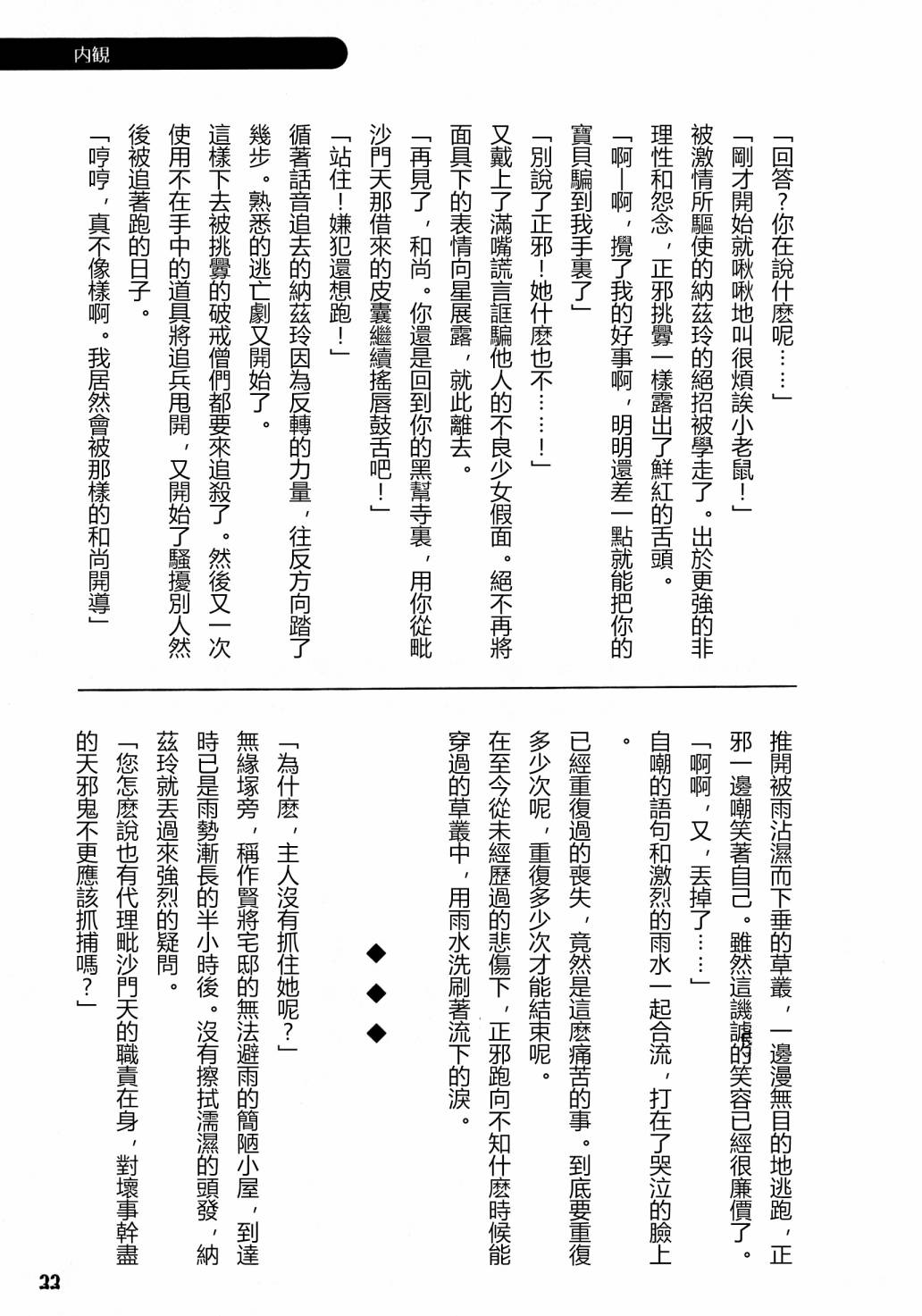 《天邪鬼神话合志 逆向的天空亦被月亮填满》漫画最新章节第1卷免费下拉式在线观看章节第【35】张图片