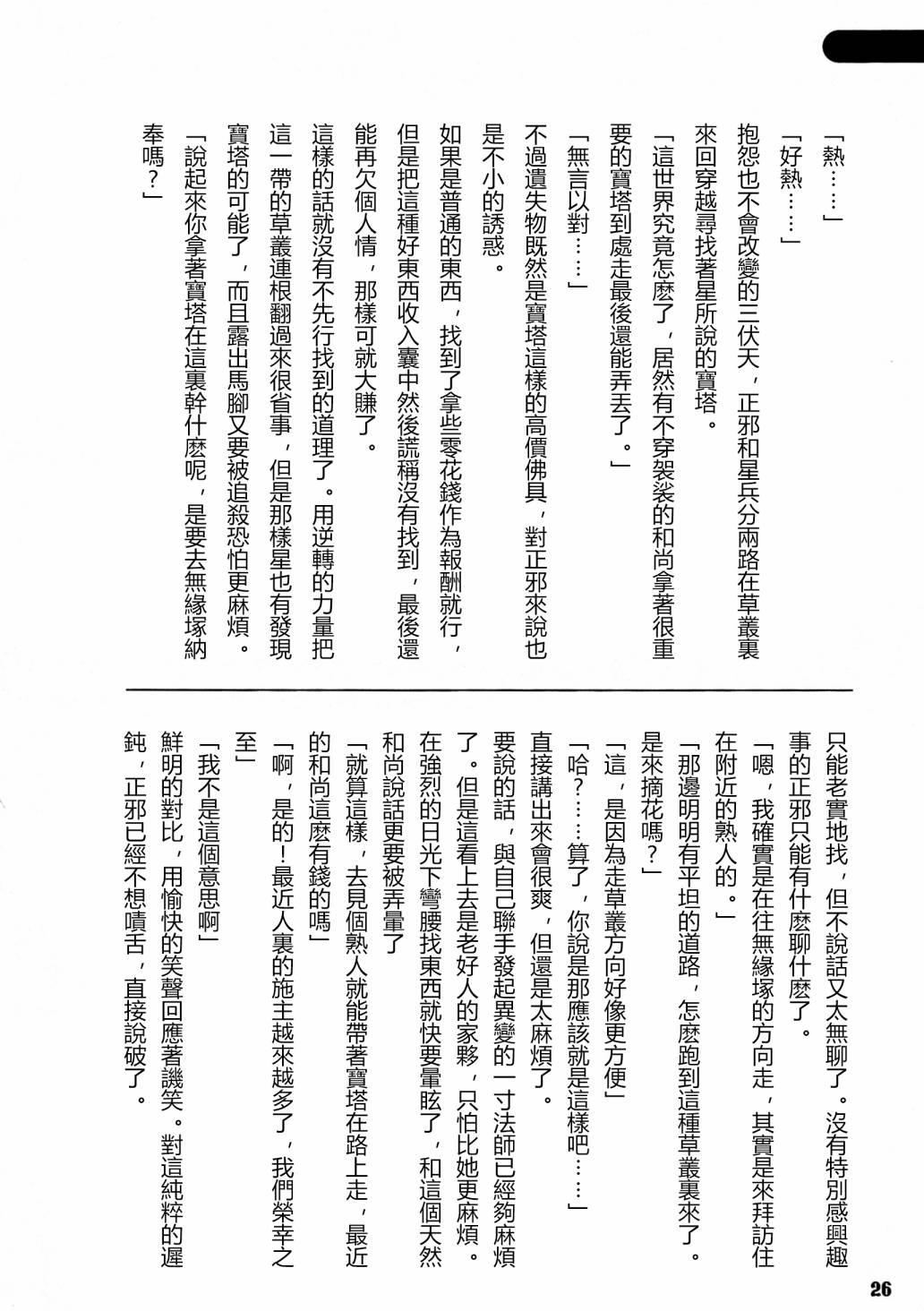 《天邪鬼神话合志 逆向的天空亦被月亮填满》漫画最新章节第1卷免费下拉式在线观看章节第【28】张图片