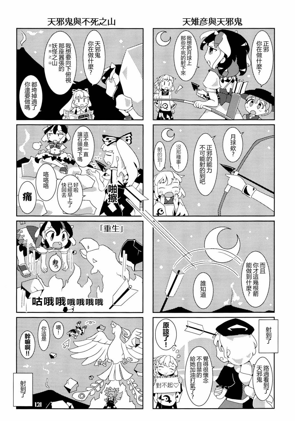 《天邪鬼神话合志 逆向的天空亦被月亮填满》漫画最新章节第1卷免费下拉式在线观看章节第【129】张图片