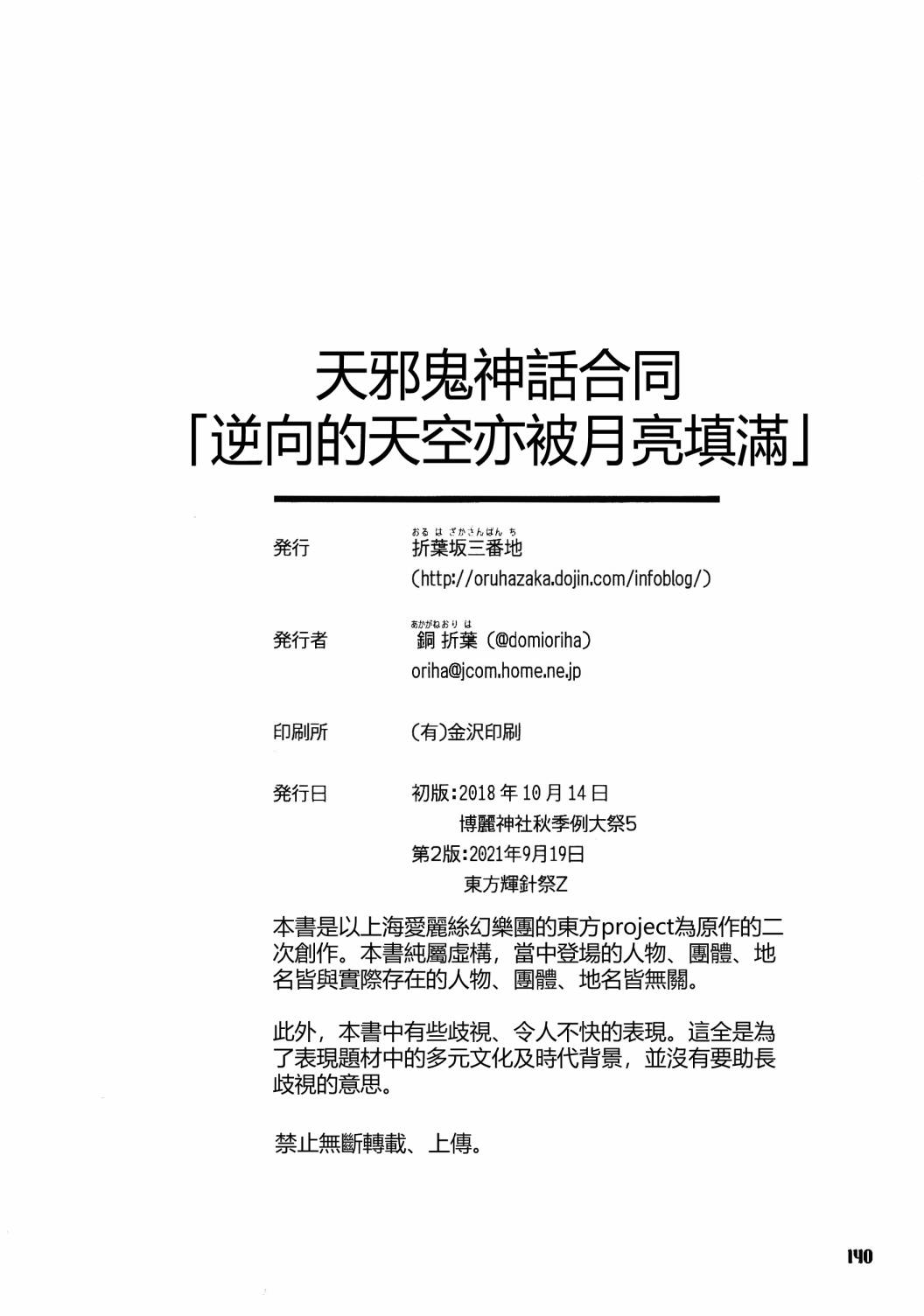 《天邪鬼神话合志 逆向的天空亦被月亮填满》漫画最新章节第1卷免费下拉式在线观看章节第【138】张图片