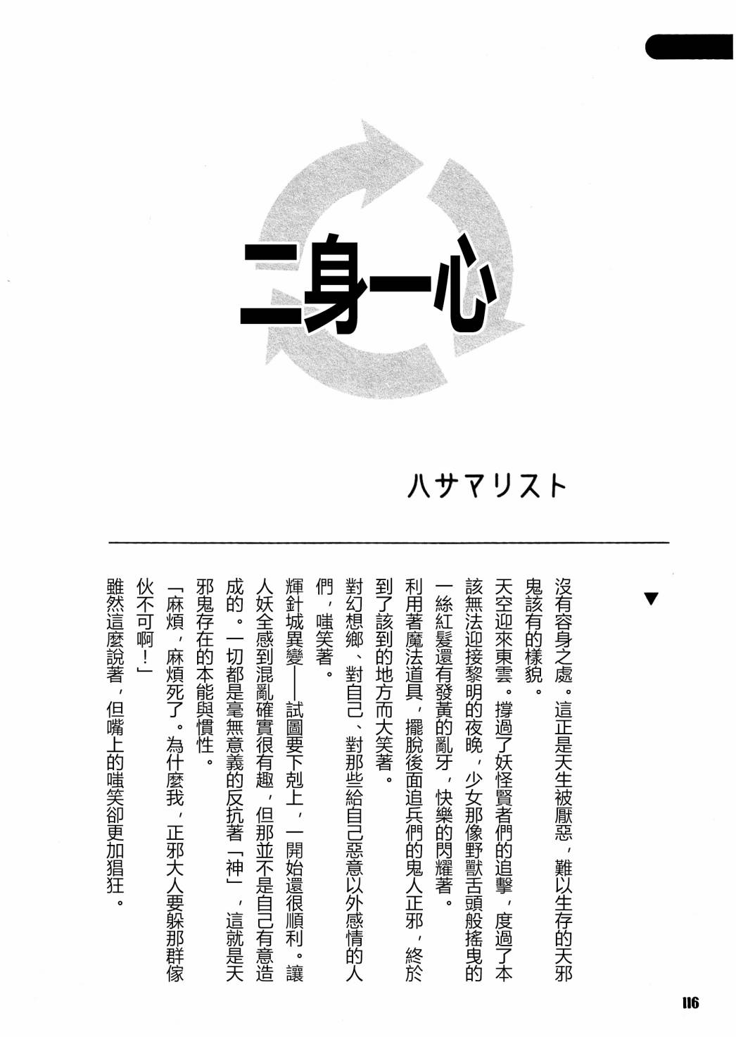 《天邪鬼神话合志 逆向的天空亦被月亮填满》漫画最新章节第1卷免费下拉式在线观看章节第【114】张图片