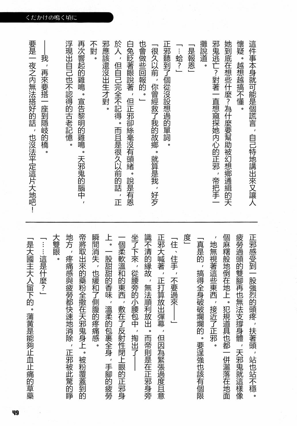 《天邪鬼神话合志 逆向的天空亦被月亮填满》漫画最新章节第1卷免费下拉式在线观看章节第【51】张图片