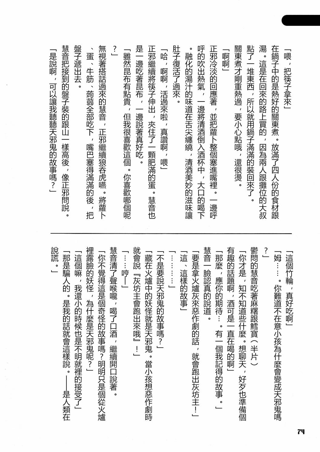 《天邪鬼神话合志 逆向的天空亦被月亮填满》漫画最新章节第1卷免费下拉式在线观看章节第【76】张图片