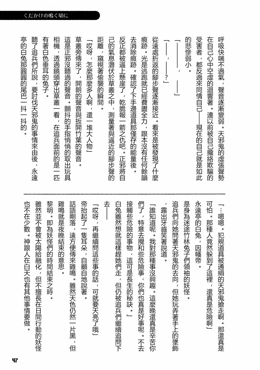 《天邪鬼神话合志 逆向的天空亦被月亮填满》漫画最新章节第1卷免费下拉式在线观看章节第【49】张图片