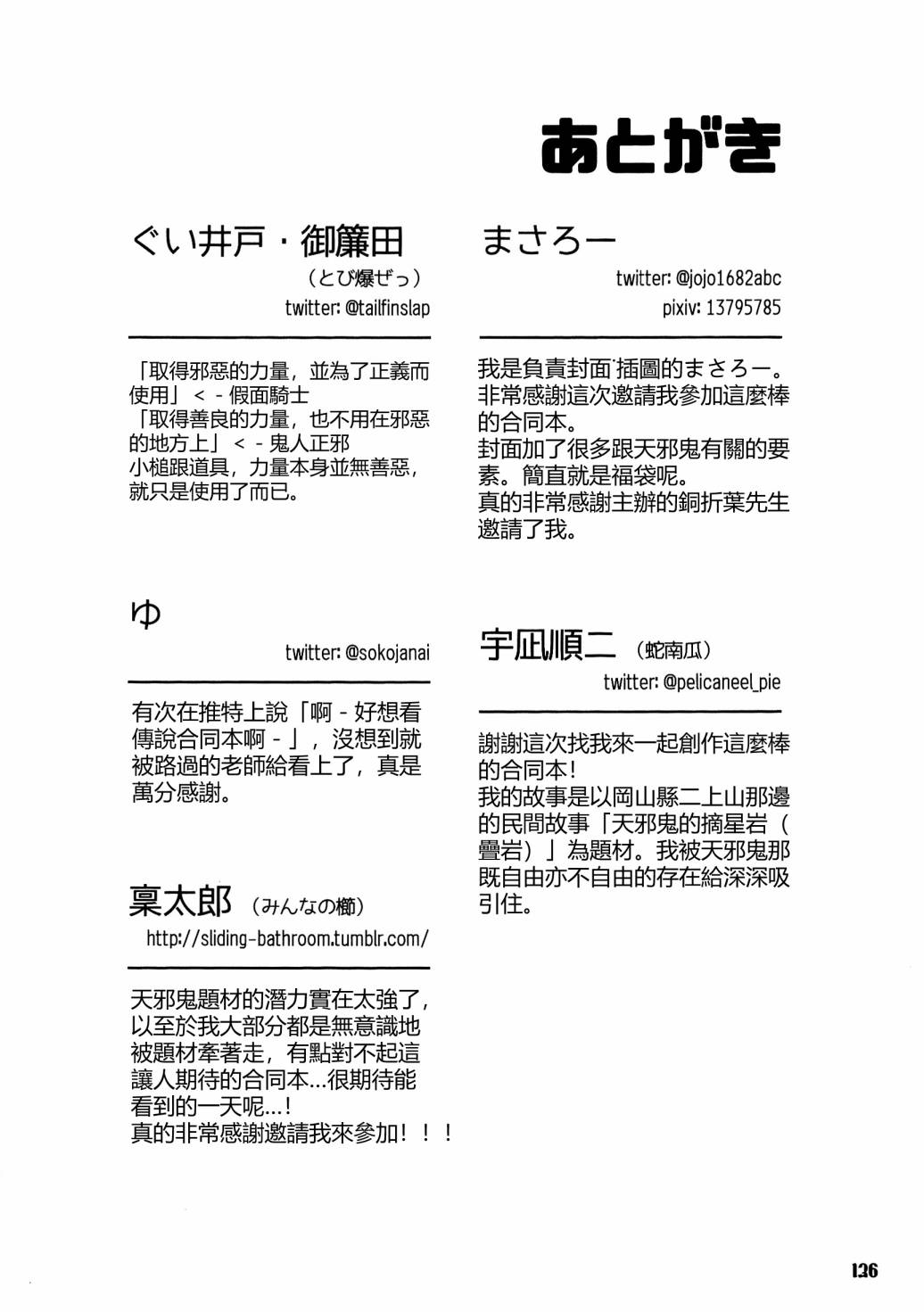 《天邪鬼神话合志 逆向的天空亦被月亮填满》漫画最新章节第1卷免费下拉式在线观看章节第【134】张图片