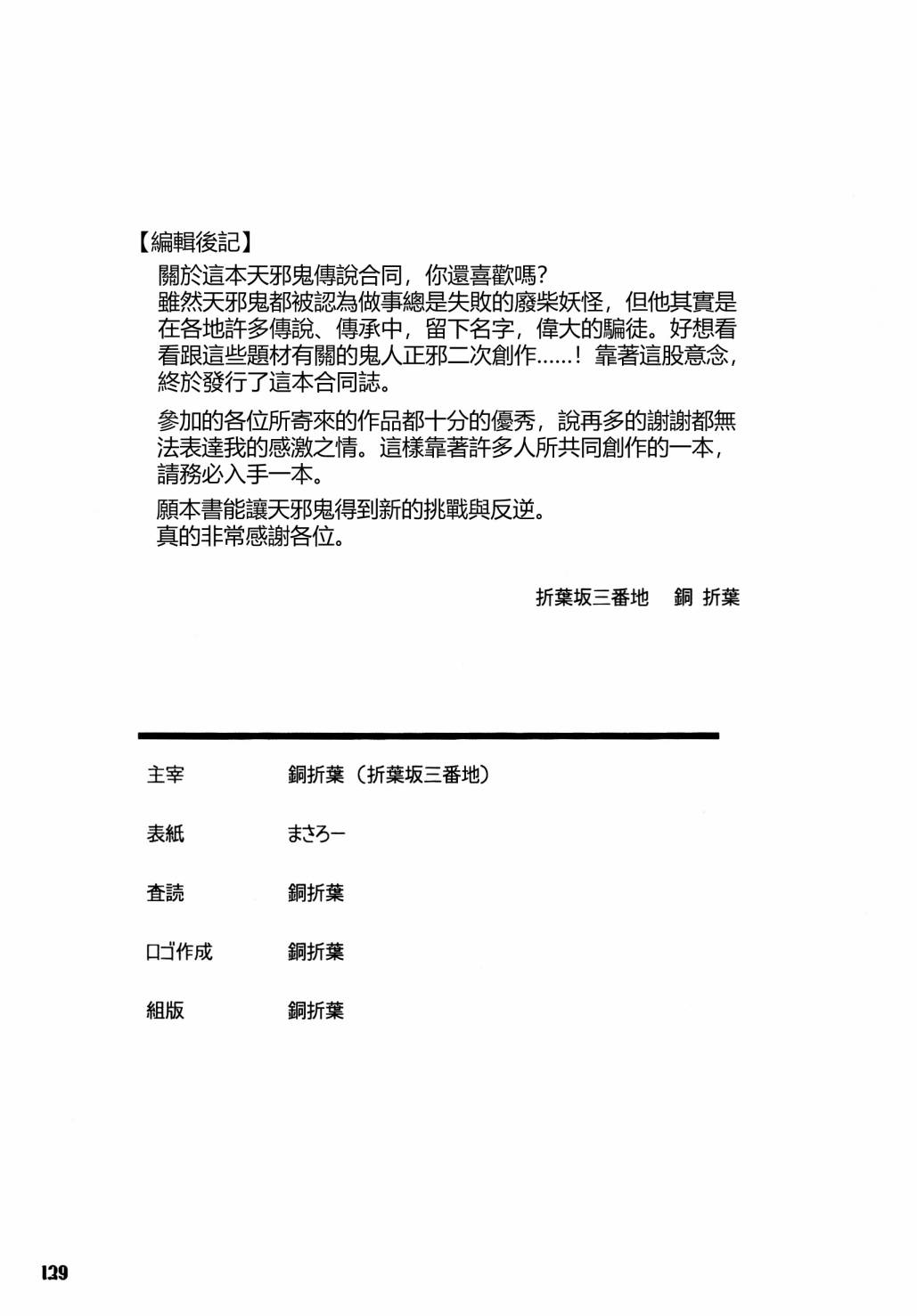 《天邪鬼神话合志 逆向的天空亦被月亮填满》漫画最新章节第1卷免费下拉式在线观看章节第【137】张图片