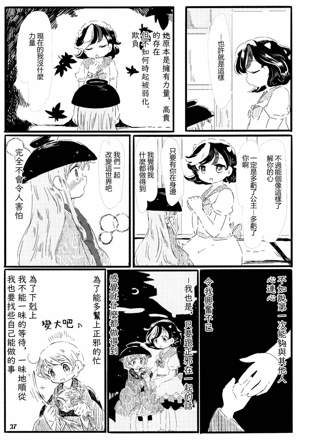《天邪鬼神话合志 逆向的天空亦被月亮填满》漫画最新章节第1卷免费下拉式在线观看章节第【39】张图片