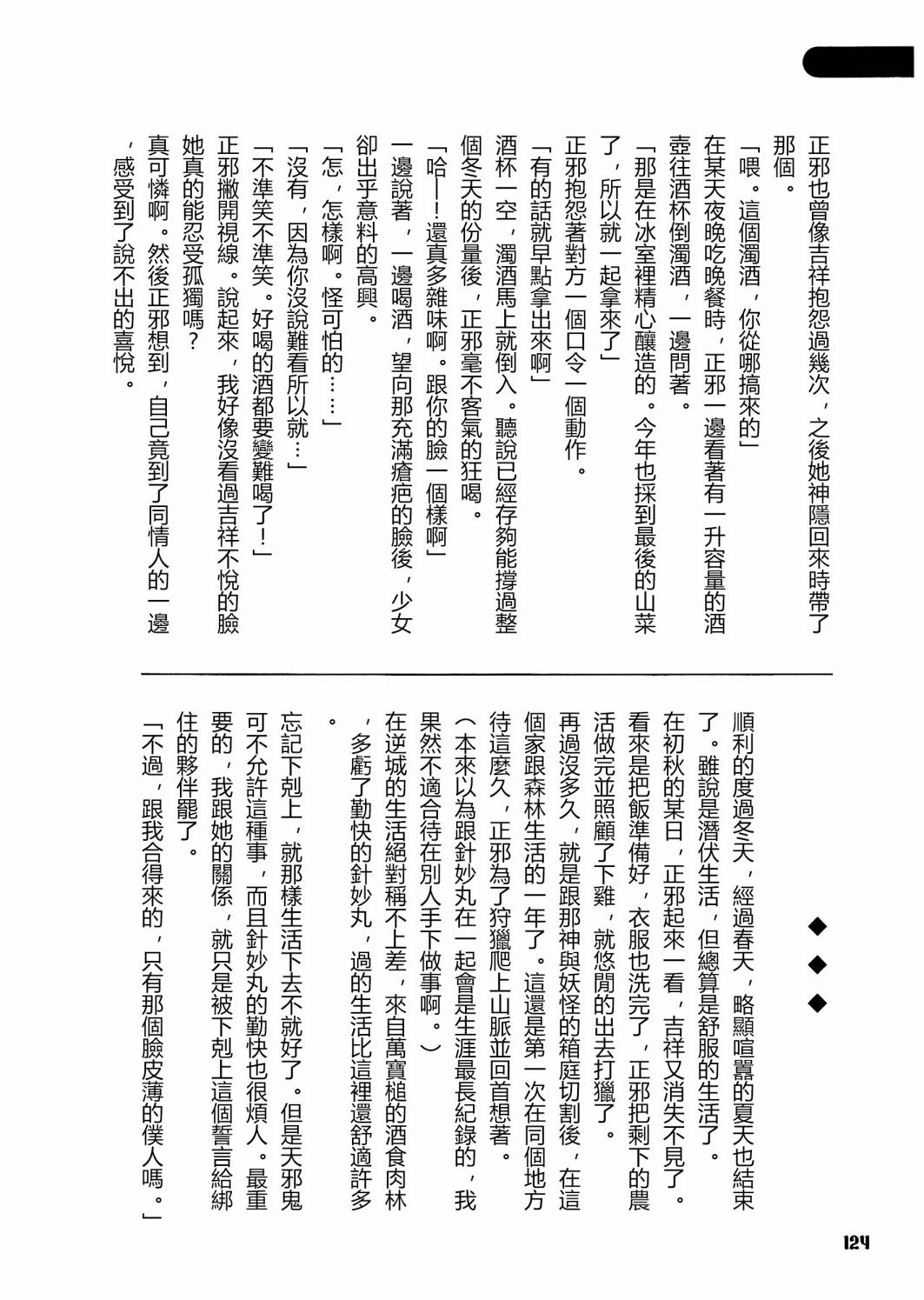 《天邪鬼神话合志 逆向的天空亦被月亮填满》漫画最新章节第1卷免费下拉式在线观看章节第【122】张图片