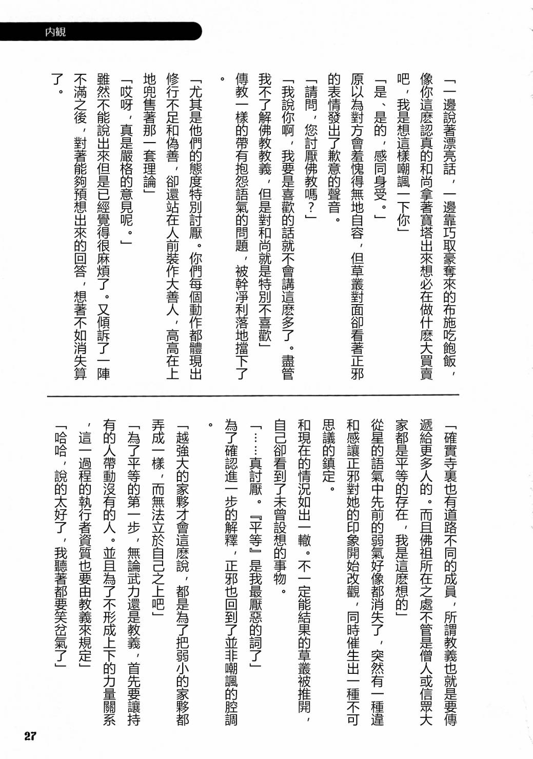 《天邪鬼神话合志 逆向的天空亦被月亮填满》漫画最新章节第1卷免费下拉式在线观看章节第【29】张图片