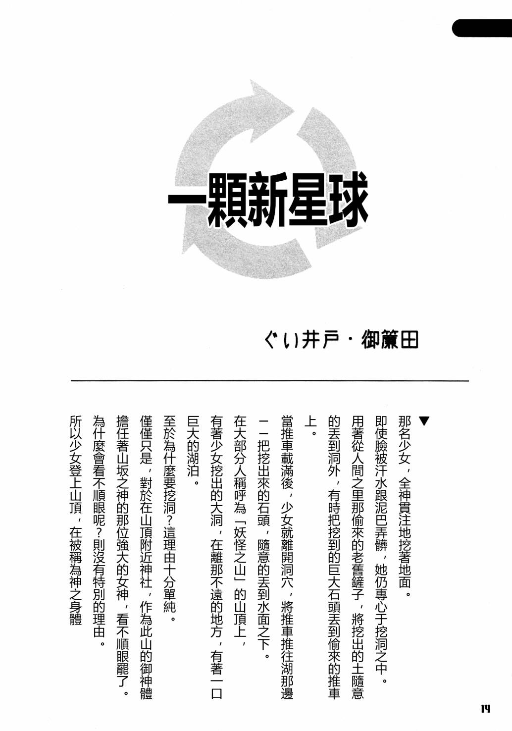 《天邪鬼神话合志 逆向的天空亦被月亮填满》漫画最新章节第1卷免费下拉式在线观看章节第【16】张图片