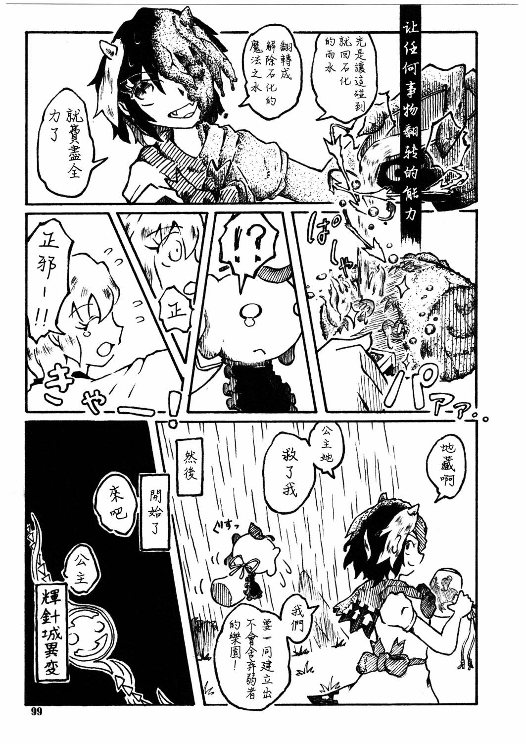 《天邪鬼神话合志 逆向的天空亦被月亮填满》漫画最新章节第1卷免费下拉式在线观看章节第【101】张图片