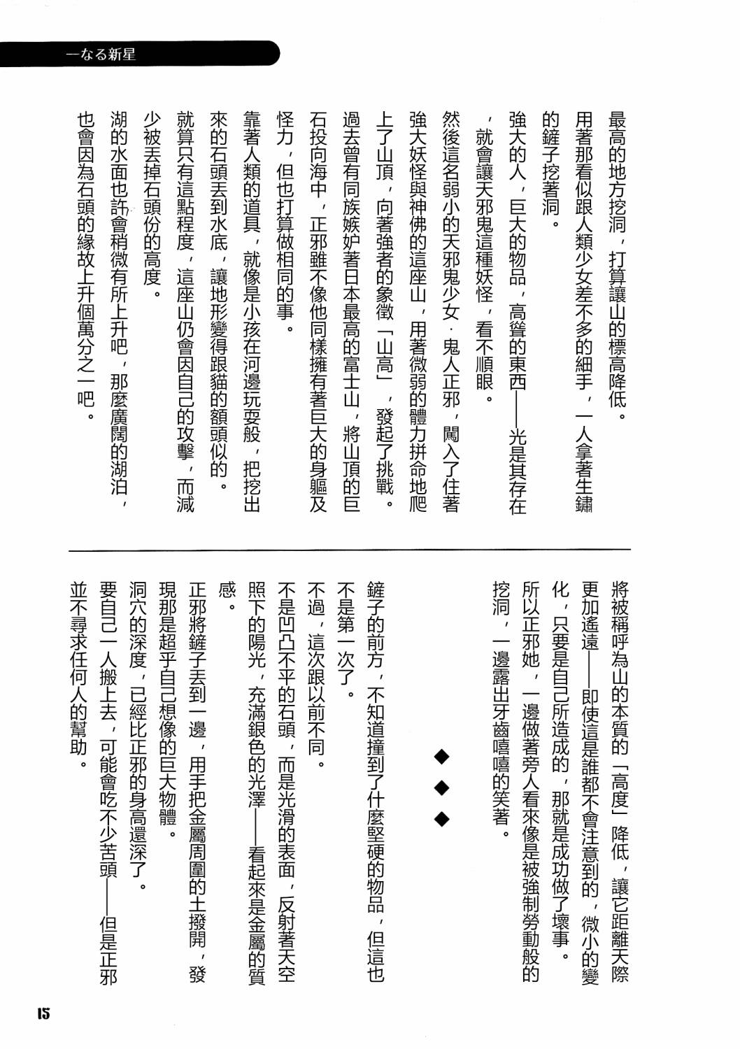 《天邪鬼神话合志 逆向的天空亦被月亮填满》漫画最新章节第1卷免费下拉式在线观看章节第【17】张图片