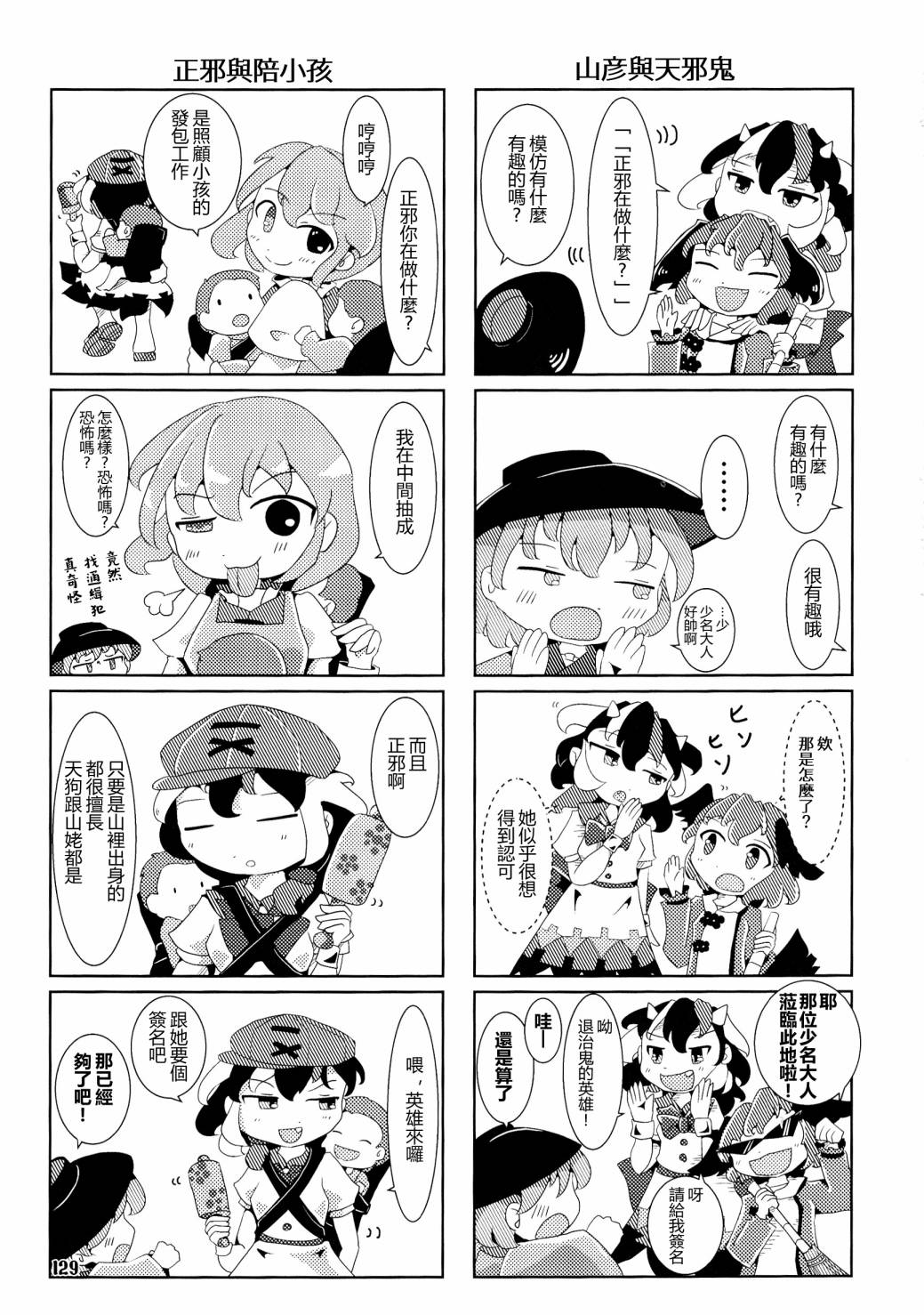 《天邪鬼神话合志 逆向的天空亦被月亮填满》漫画最新章节第1卷免费下拉式在线观看章节第【127】张图片