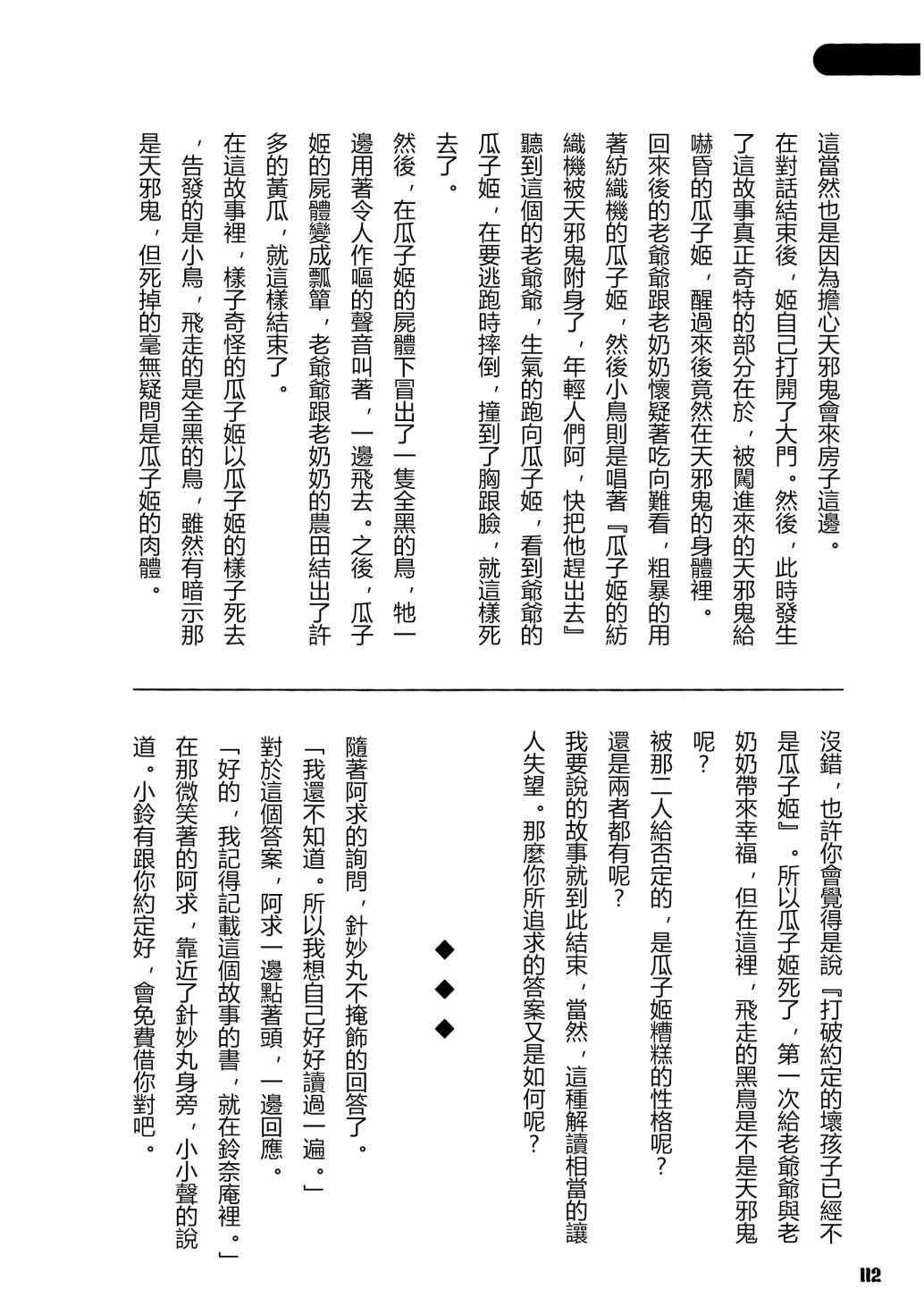 《天邪鬼神话合志 逆向的天空亦被月亮填满》漫画最新章节第1卷免费下拉式在线观看章节第【110】张图片