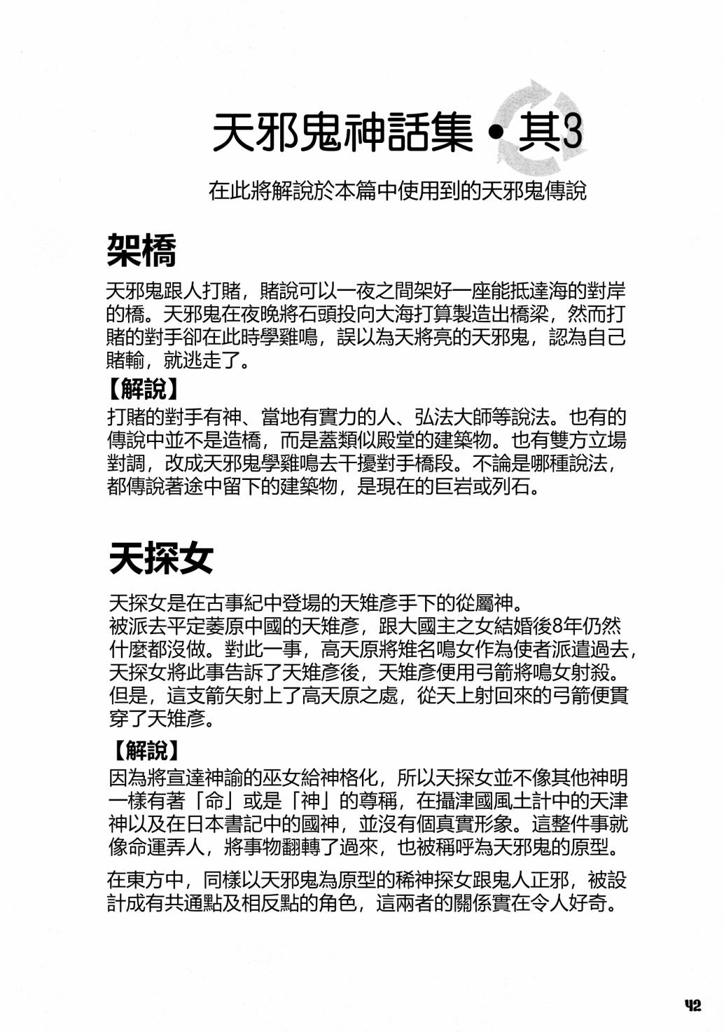 《天邪鬼神话合志 逆向的天空亦被月亮填满》漫画最新章节第1卷免费下拉式在线观看章节第【44】张图片