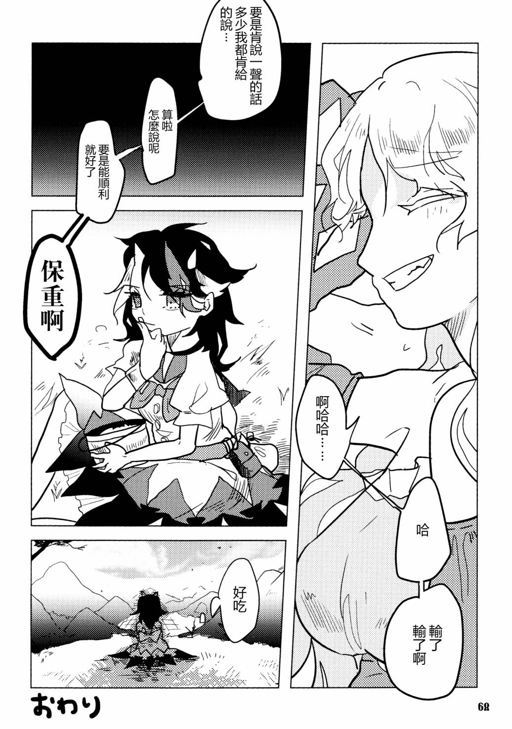 《天邪鬼神话合志 逆向的天空亦被月亮填满》漫画最新章节第1卷免费下拉式在线观看章节第【70】张图片