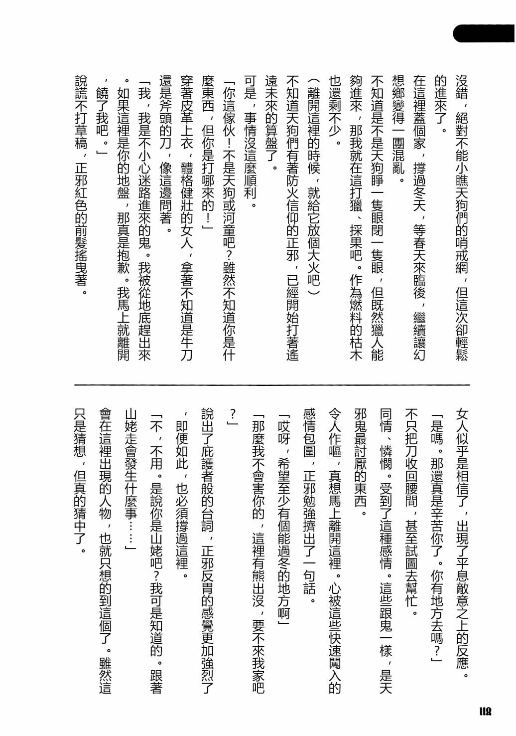 《天邪鬼神话合志 逆向的天空亦被月亮填满》漫画最新章节第1卷免费下拉式在线观看章节第【116】张图片