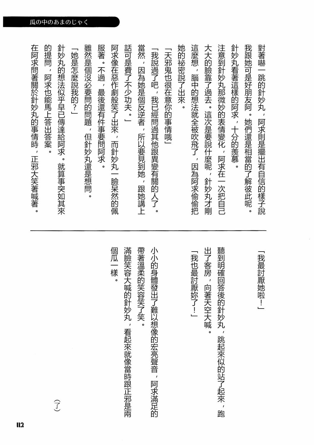 《天邪鬼神话合志 逆向的天空亦被月亮填满》漫画最新章节第1卷免费下拉式在线观看章节第【111】张图片