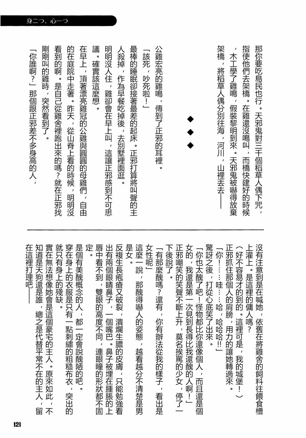 《天邪鬼神话合志 逆向的天空亦被月亮填满》漫画最新章节第1卷免费下拉式在线观看章节第【119】张图片