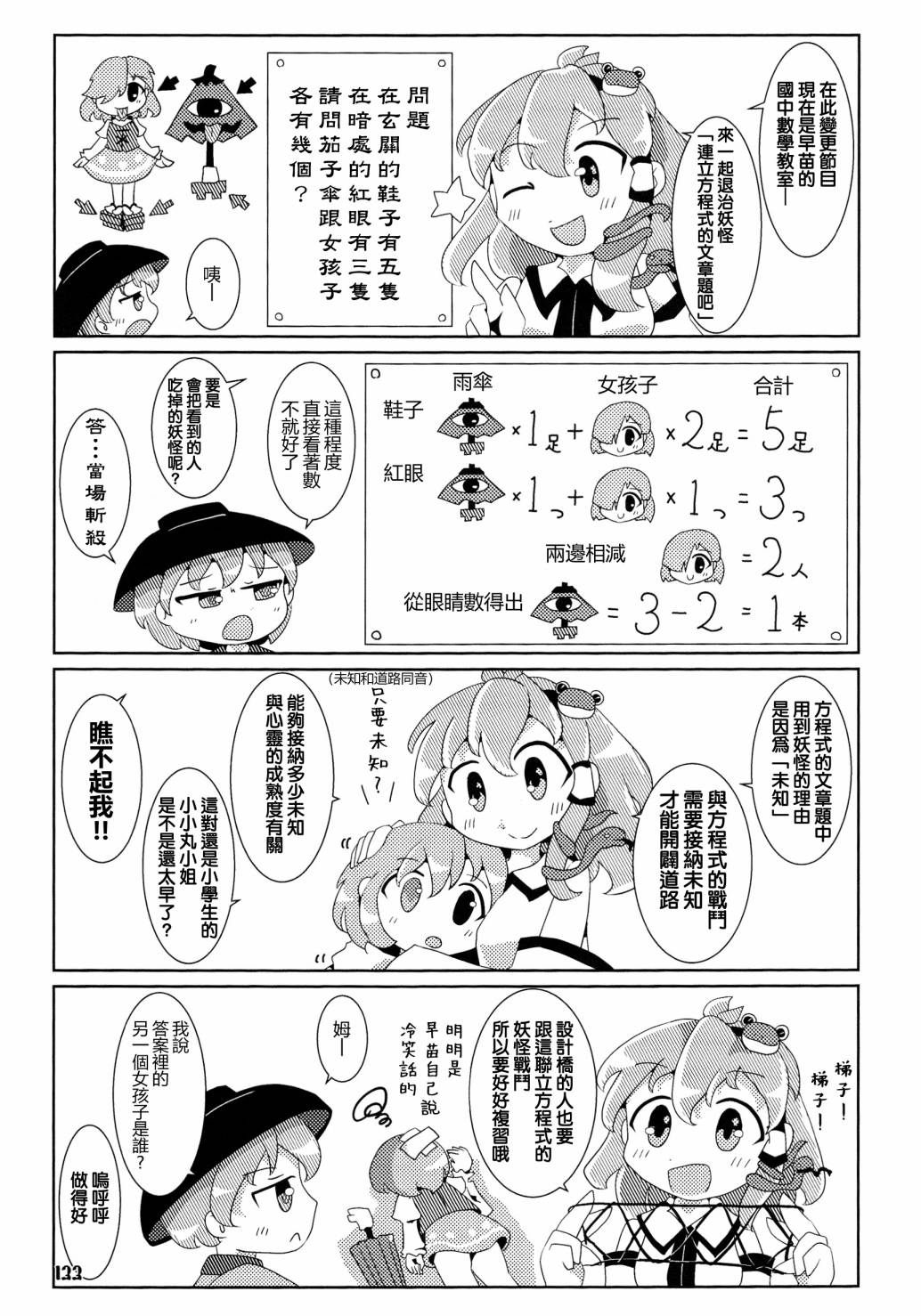 《天邪鬼神话合志 逆向的天空亦被月亮填满》漫画最新章节第1卷免费下拉式在线观看章节第【131】张图片