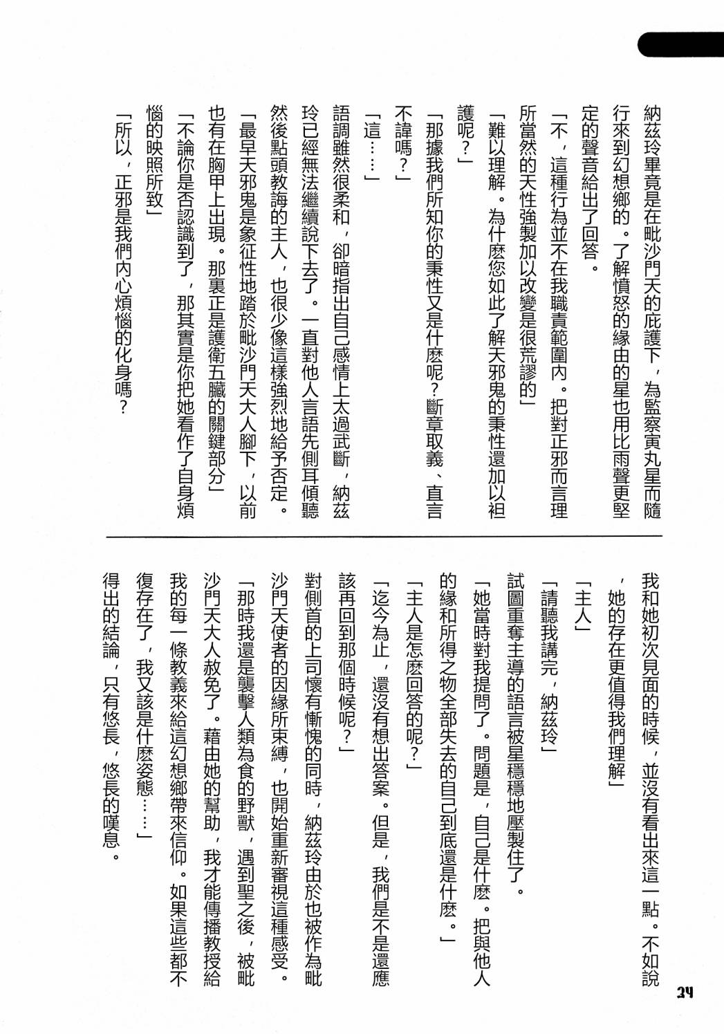 《天邪鬼神话合志 逆向的天空亦被月亮填满》漫画最新章节第1卷免费下拉式在线观看章节第【36】张图片