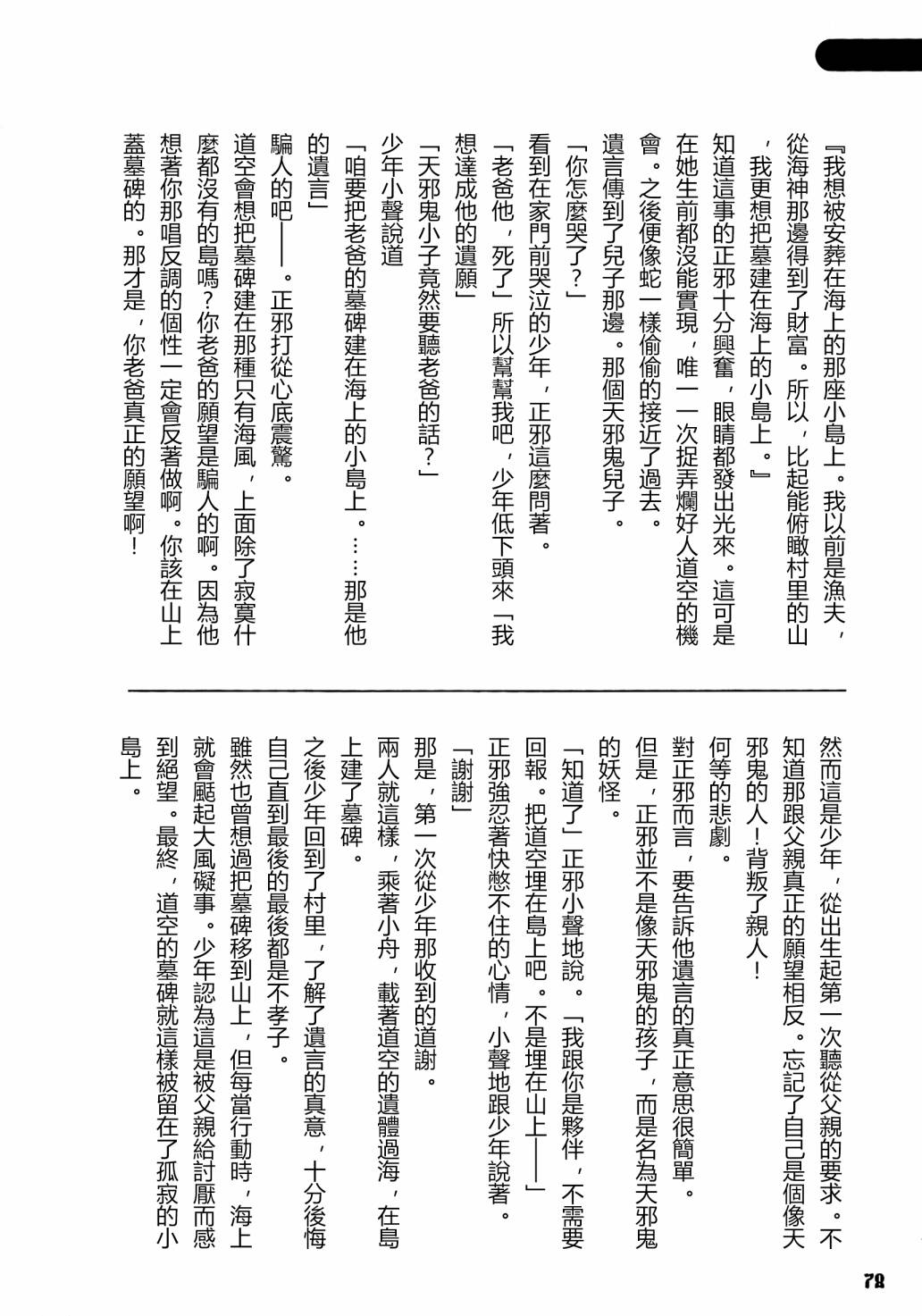 《天邪鬼神话合志 逆向的天空亦被月亮填满》漫画最新章节第1卷免费下拉式在线观看章节第【80】张图片