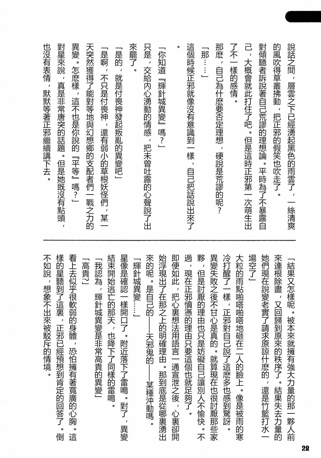 《天邪鬼神话合志 逆向的天空亦被月亮填满》漫画最新章节第1卷免费下拉式在线观看章节第【30】张图片