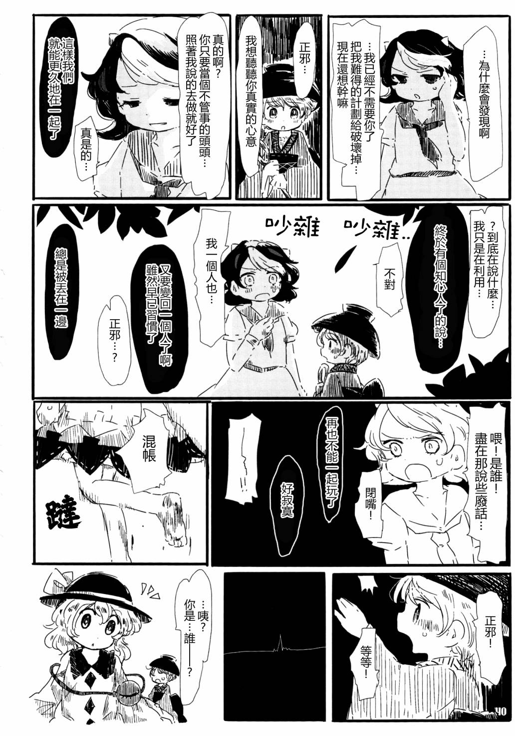 《天邪鬼神话合志 逆向的天空亦被月亮填满》漫画最新章节第1卷免费下拉式在线观看章节第【42】张图片