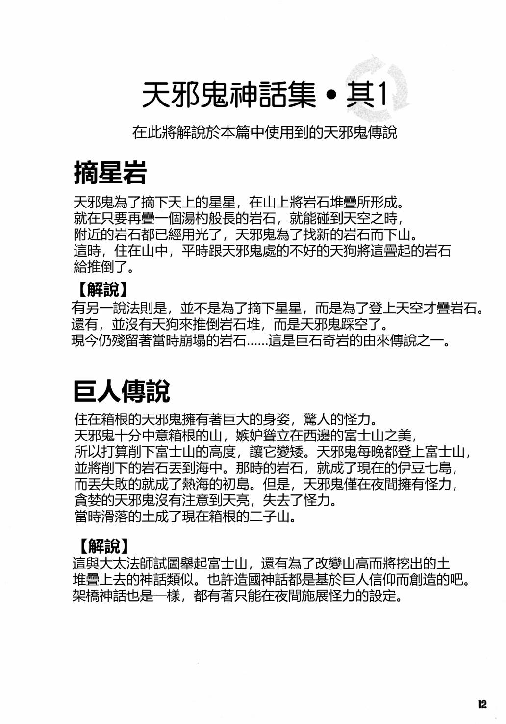 《天邪鬼神话合志 逆向的天空亦被月亮填满》漫画最新章节第1卷免费下拉式在线观看章节第【14】张图片