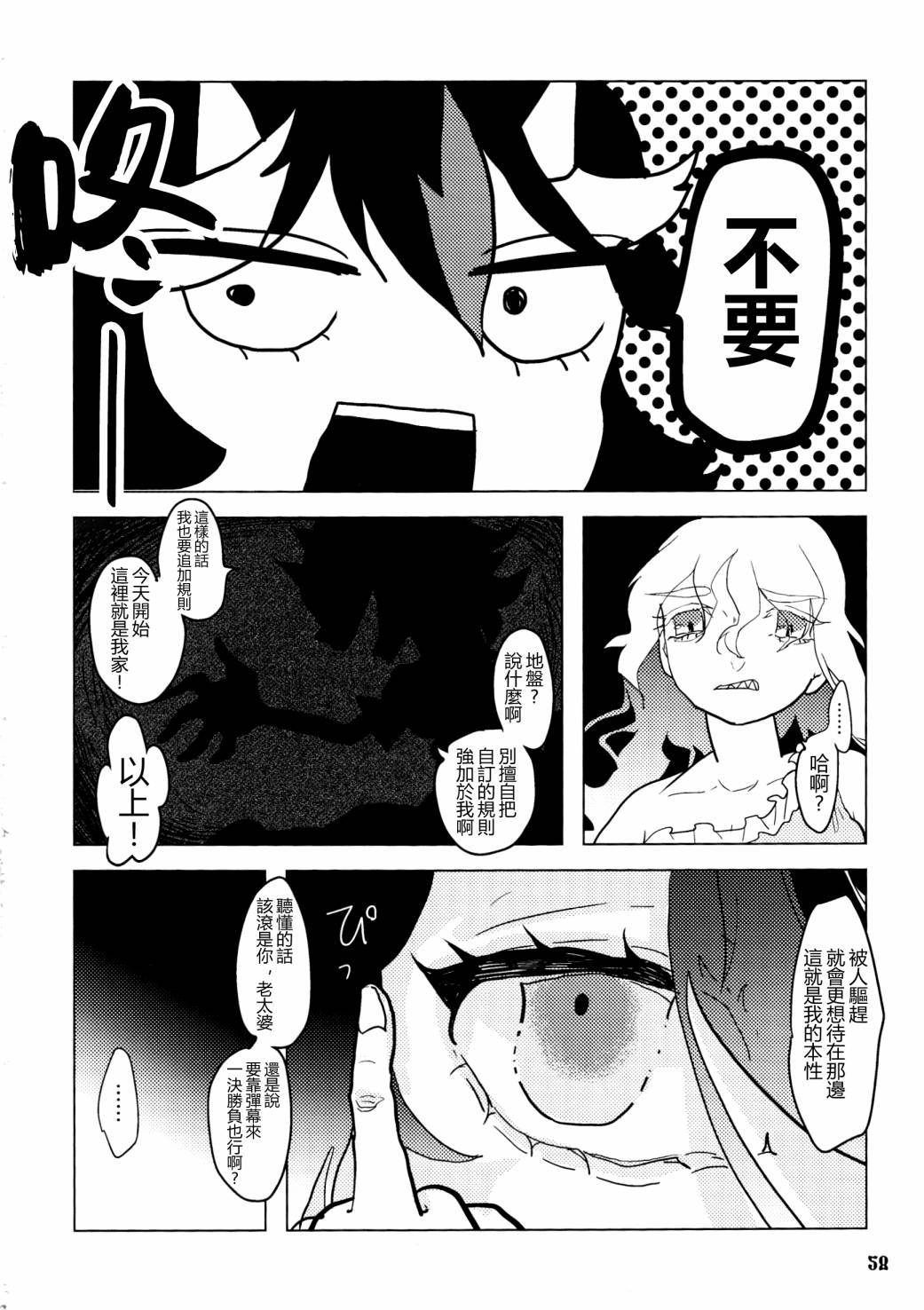 《天邪鬼神话合志 逆向的天空亦被月亮填满》漫画最新章节第1卷免费下拉式在线观看章节第【60】张图片