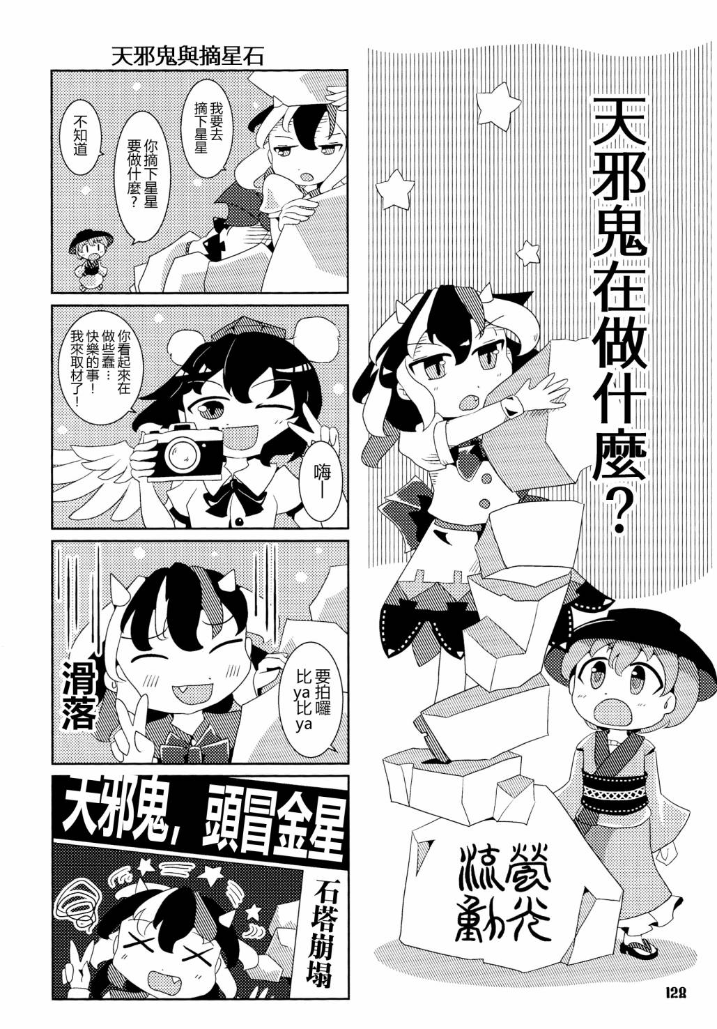《天邪鬼神话合志 逆向的天空亦被月亮填满》漫画最新章节第1卷免费下拉式在线观看章节第【126】张图片