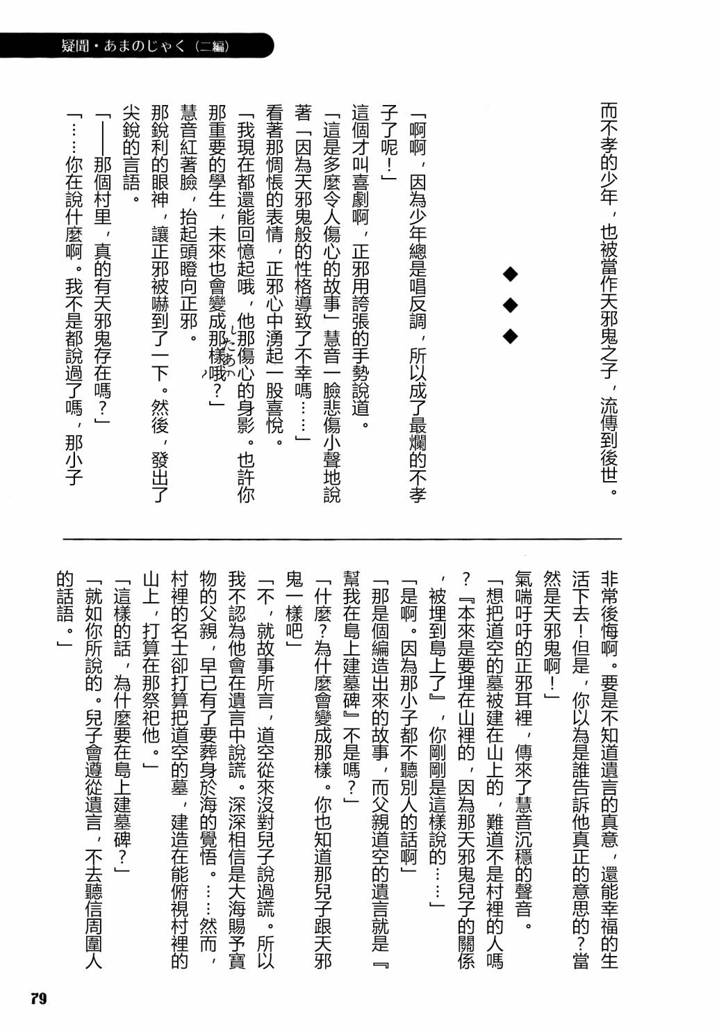 《天邪鬼神话合志 逆向的天空亦被月亮填满》漫画最新章节第1卷免费下拉式在线观看章节第【81】张图片