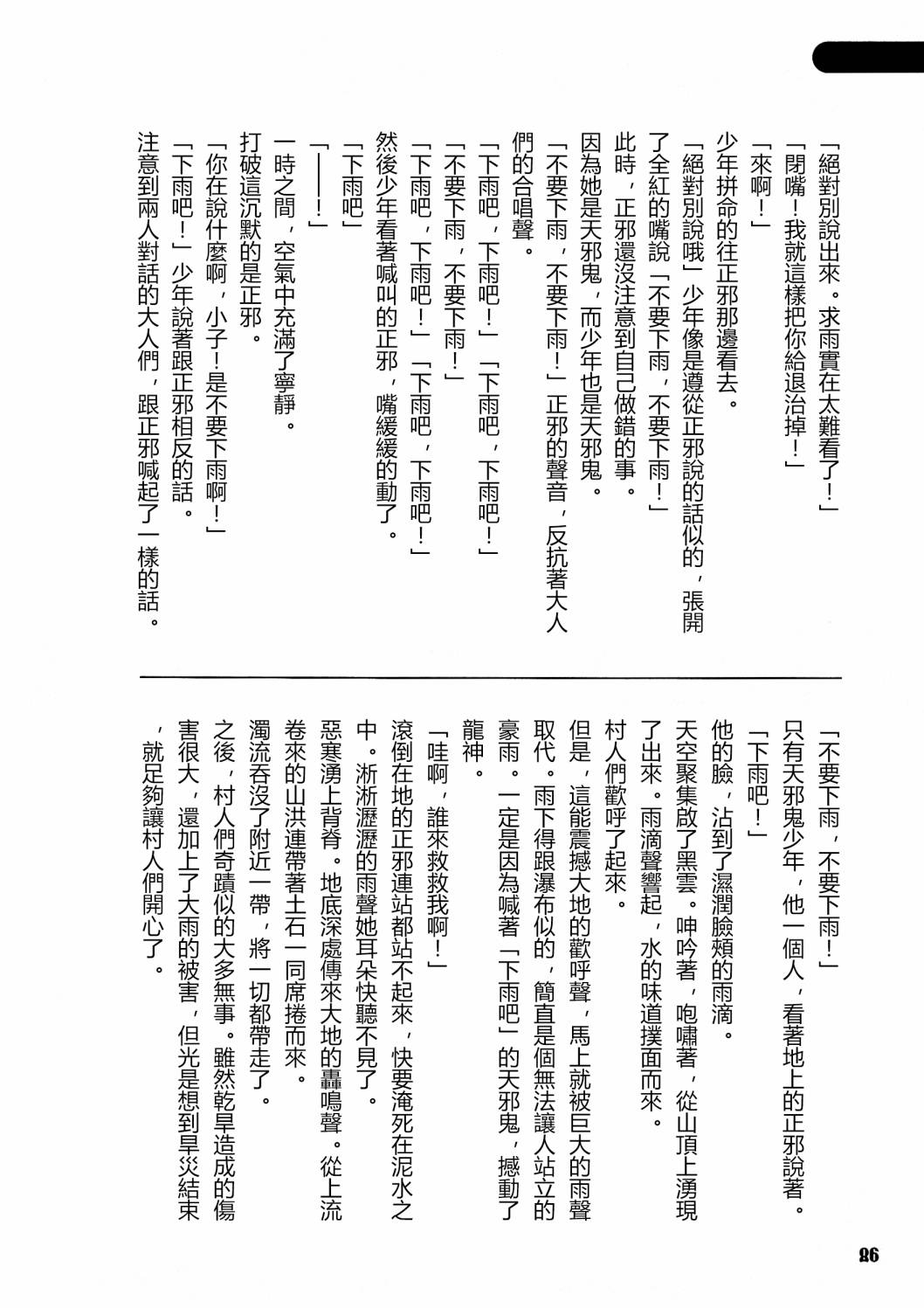 《天邪鬼神话合志 逆向的天空亦被月亮填满》漫画最新章节第1卷免费下拉式在线观看章节第【88】张图片