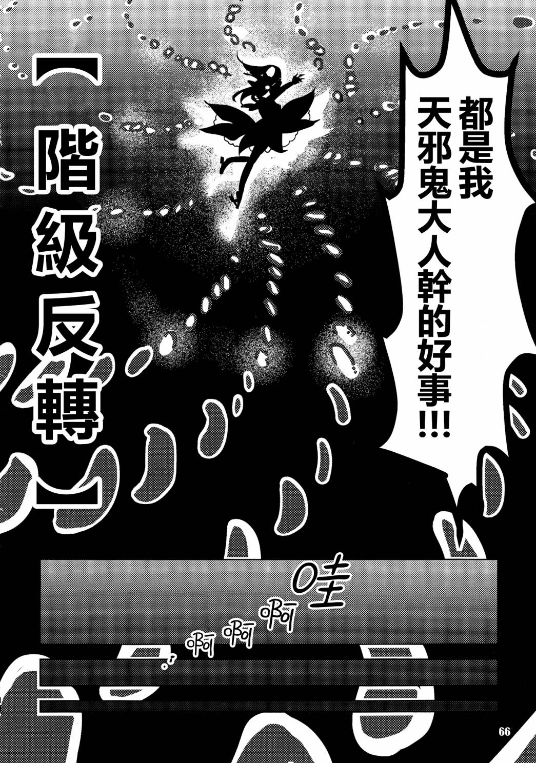 《天邪鬼神话合志 逆向的天空亦被月亮填满》漫画最新章节第1卷免费下拉式在线观看章节第【68】张图片