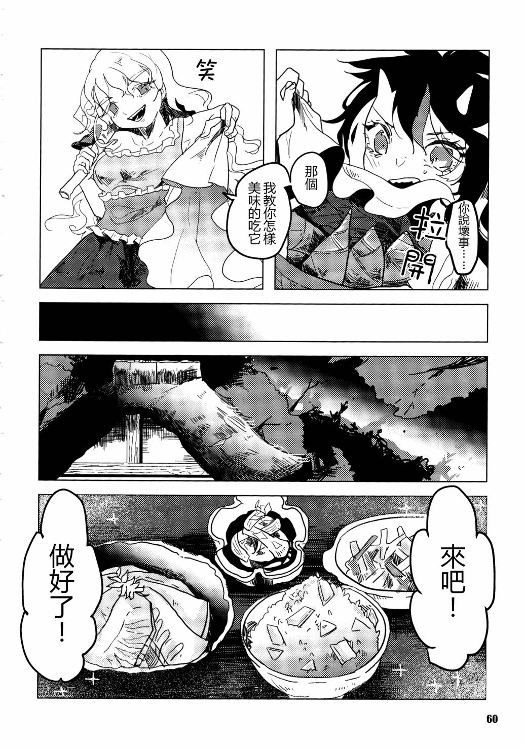 《天邪鬼神话合志 逆向的天空亦被月亮填满》漫画最新章节第1卷免费下拉式在线观看章节第【62】张图片