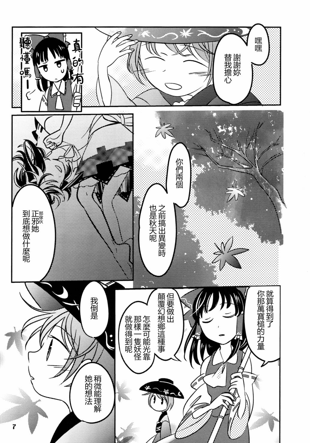 《天邪鬼神话合志 逆向的天空亦被月亮填满》漫画最新章节第1卷免费下拉式在线观看章节第【9】张图片