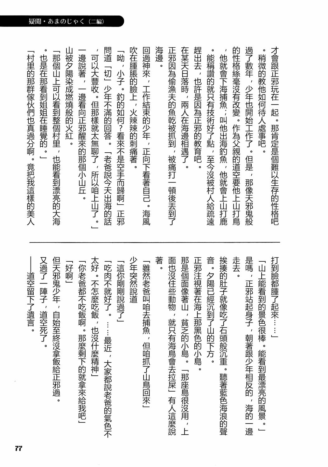 《天邪鬼神话合志 逆向的天空亦被月亮填满》漫画最新章节第1卷免费下拉式在线观看章节第【79】张图片