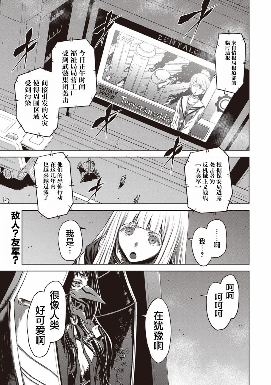 《机甲幽灵》漫画最新章节第14话免费下拉式在线观看章节第【1】张图片