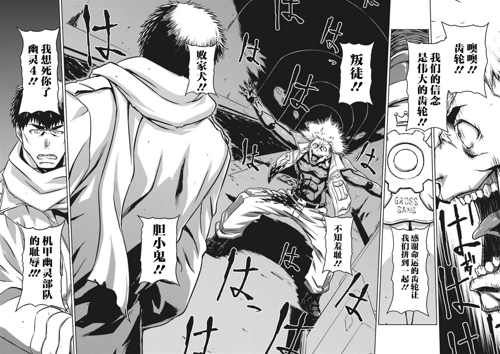 《机甲幽灵》漫画最新章节第7话免费下拉式在线观看章节第【20】张图片