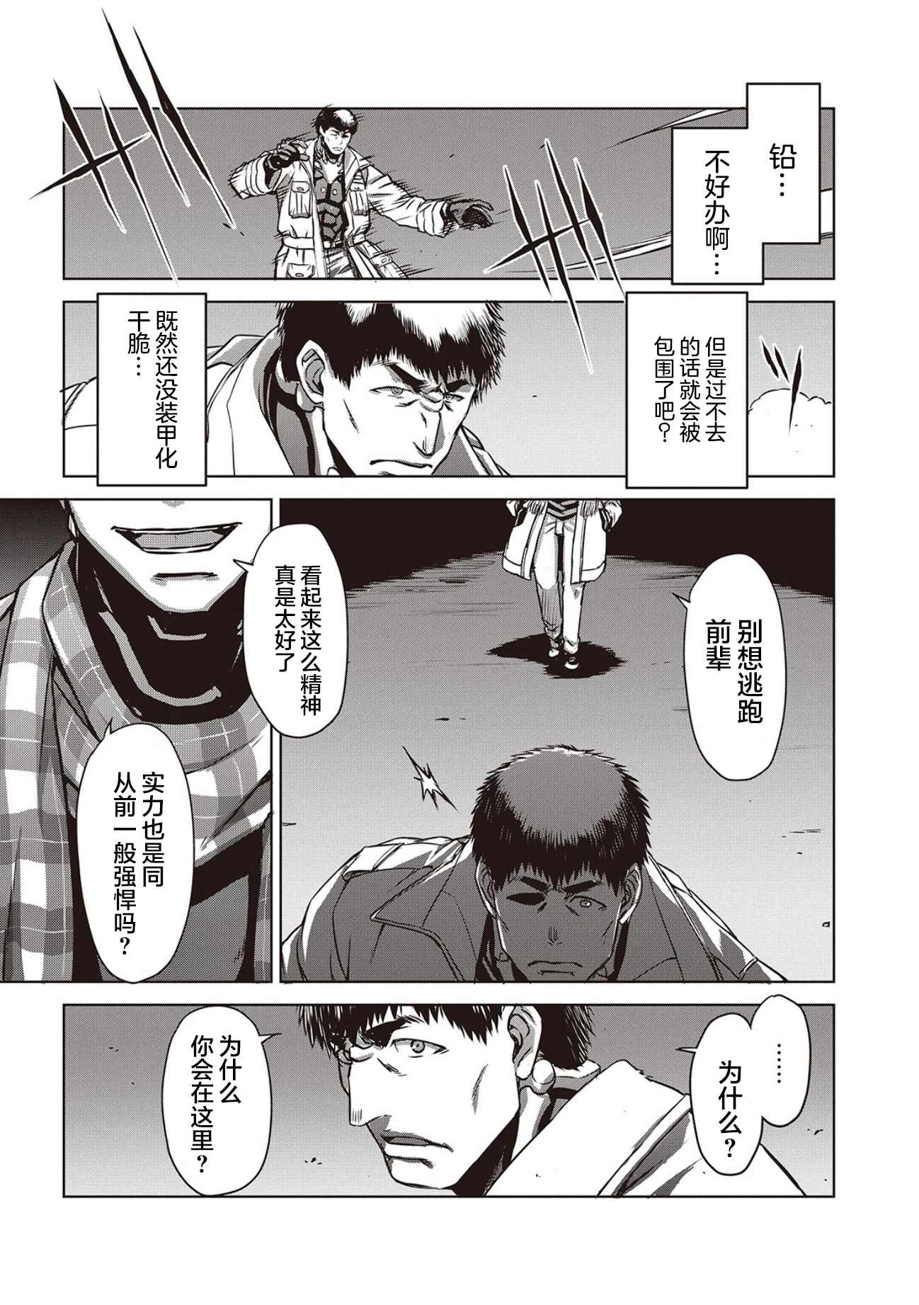 《机甲幽灵》漫画最新章节第11话免费下拉式在线观看章节第【14】张图片