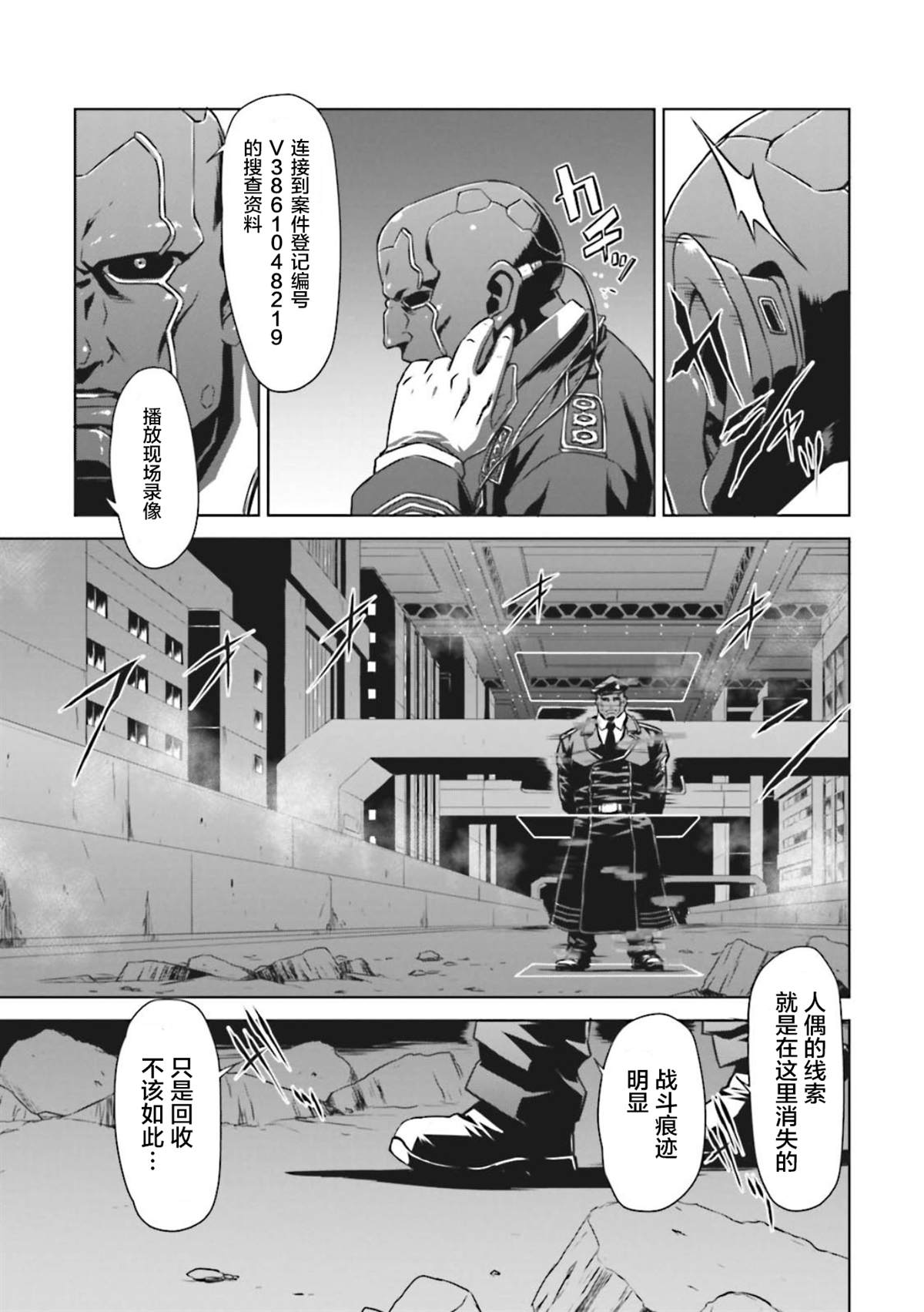 《机甲幽灵》漫画最新章节第7话免费下拉式在线观看章节第【3】张图片