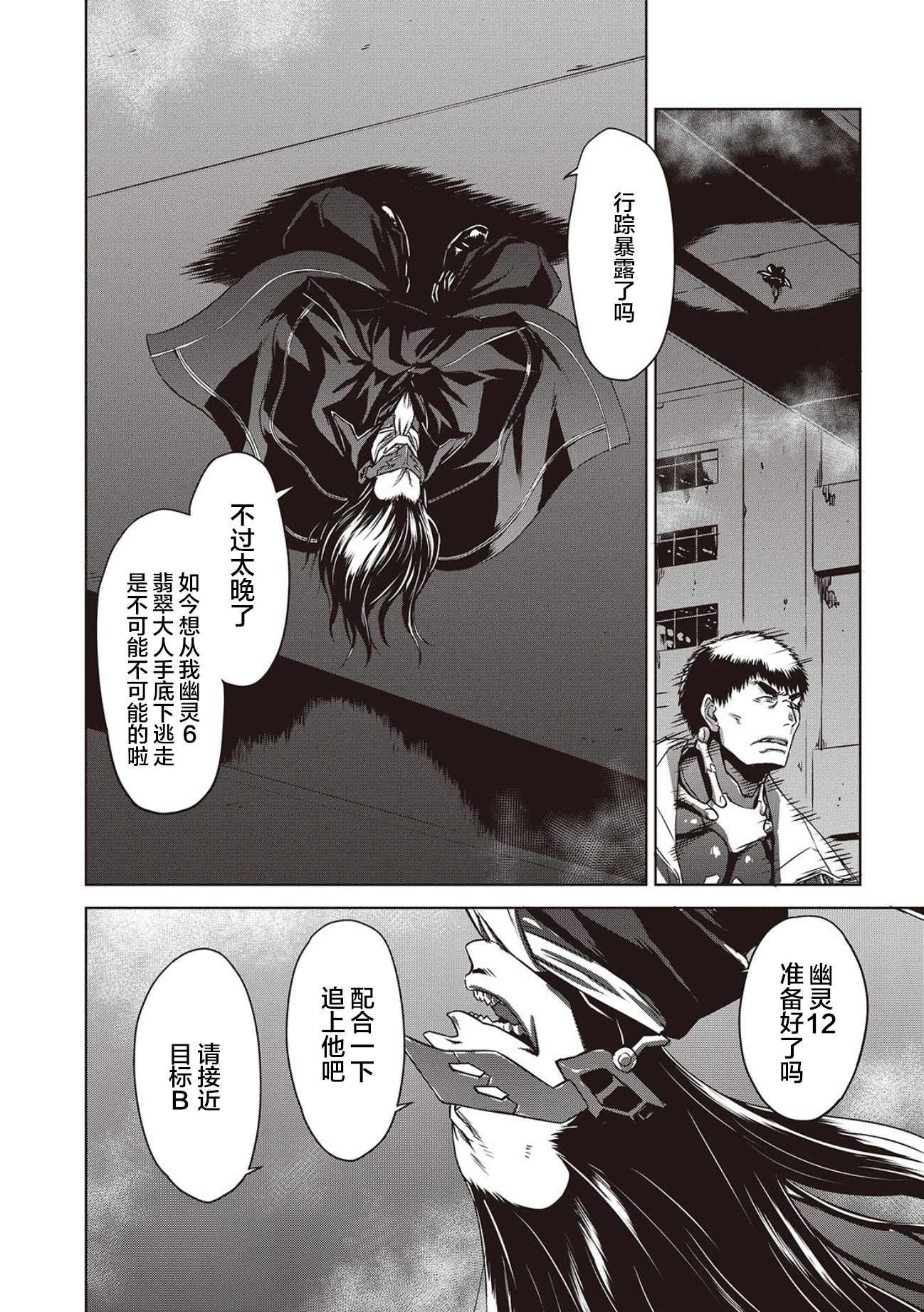 《机甲幽灵》漫画最新章节第11话免费下拉式在线观看章节第【9】张图片