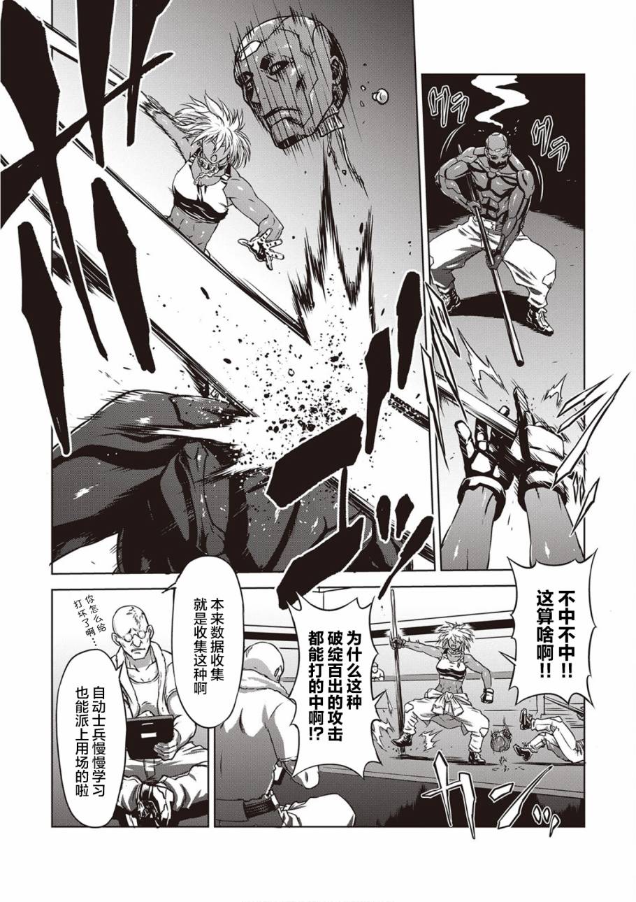 《机甲幽灵》漫画最新章节第16话免费下拉式在线观看章节第【4】张图片
