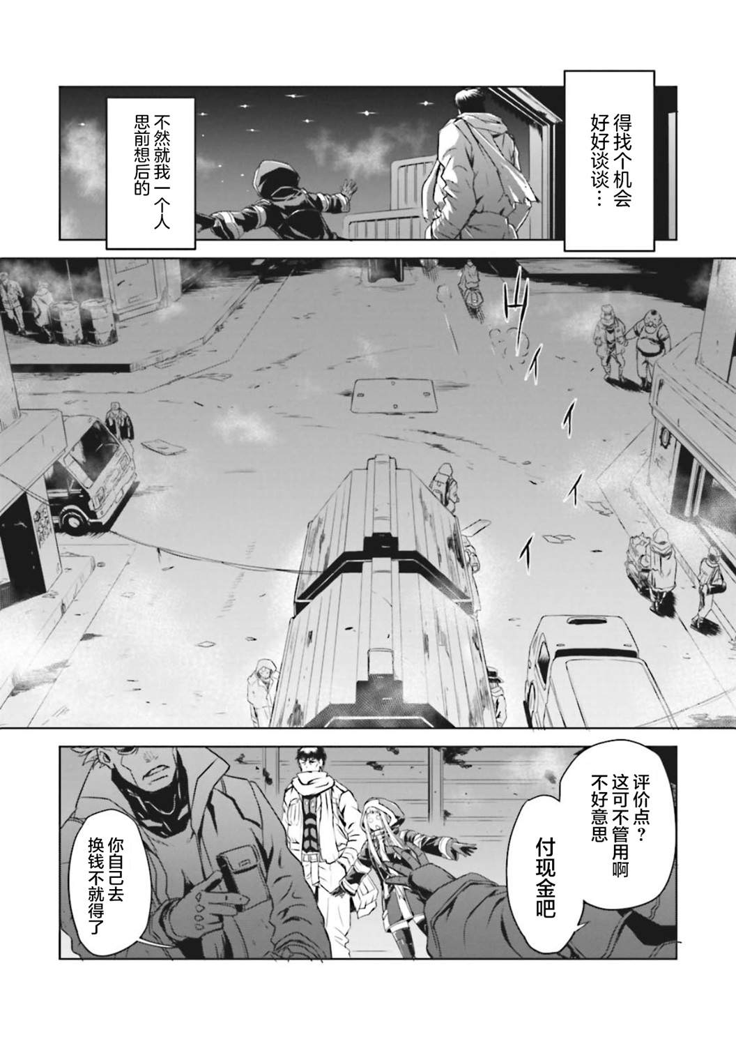 《机甲幽灵》漫画最新章节第6话免费下拉式在线观看章节第【25】张图片