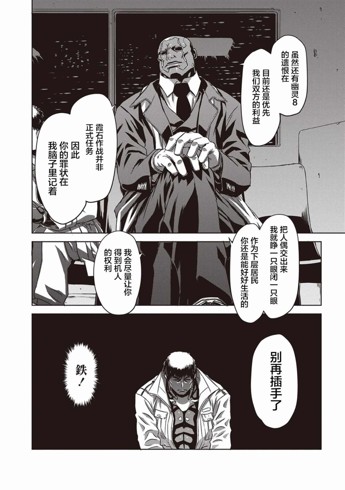 《机甲幽灵》漫画最新章节第10话免费下拉式在线观看章节第【14】张图片