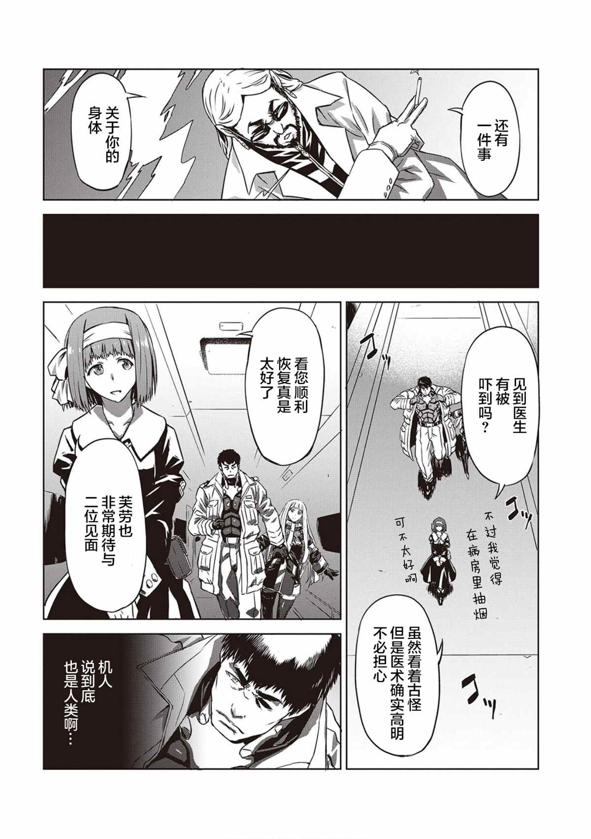 《机甲幽灵》漫画最新章节第15话免费下拉式在线观看章节第【14】张图片