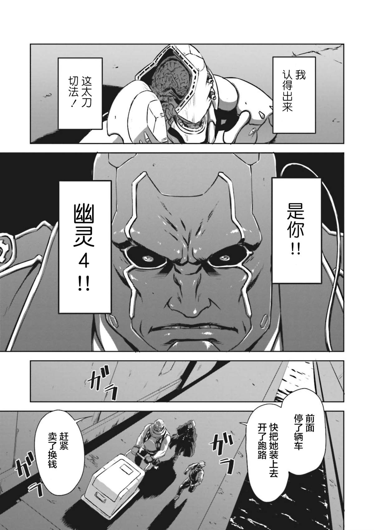 《机甲幽灵》漫画最新章节第7话免费下拉式在线观看章节第【5】张图片