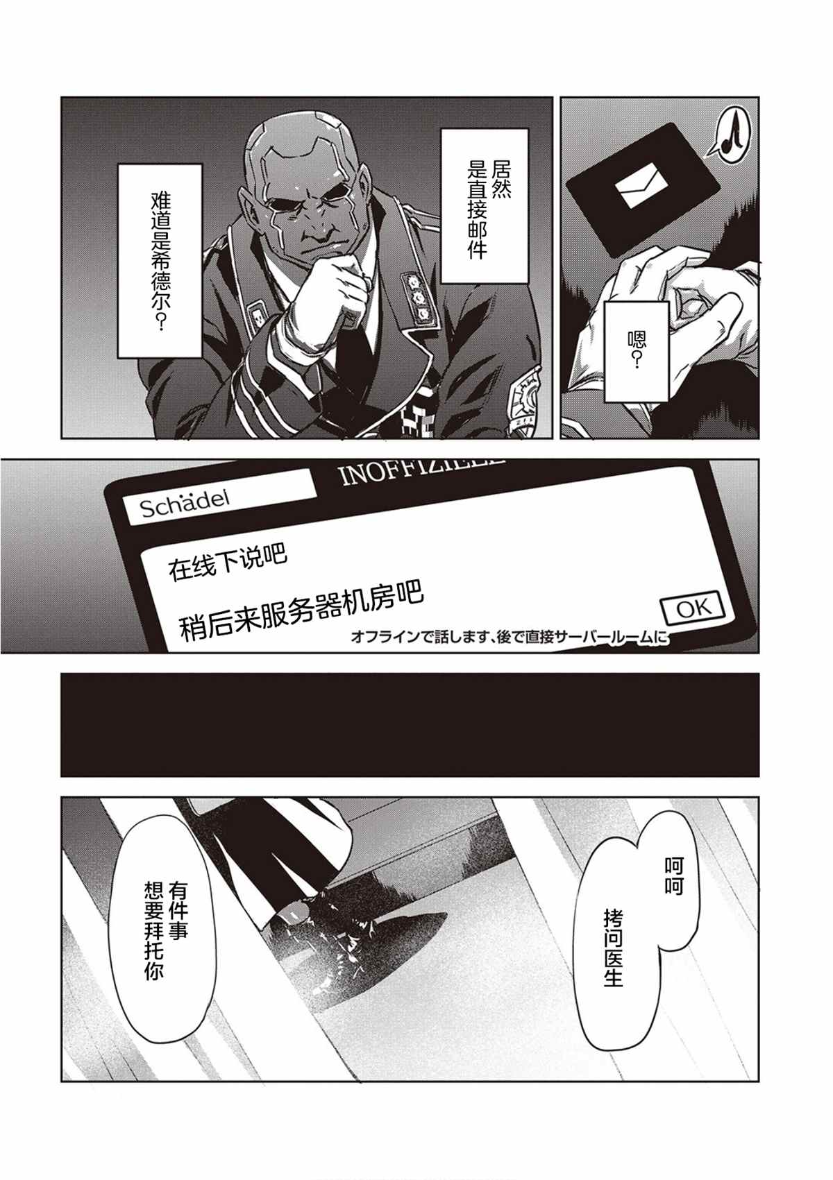 《机甲幽灵》漫画最新章节第15话免费下拉式在线观看章节第【34】张图片